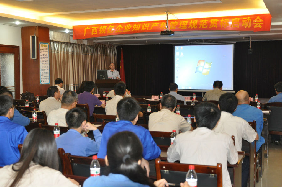 企业知识产权管理规范贯标启动会图片.jpg