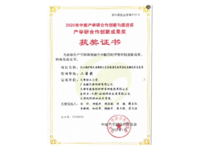 中国产学研合作创新成果奖