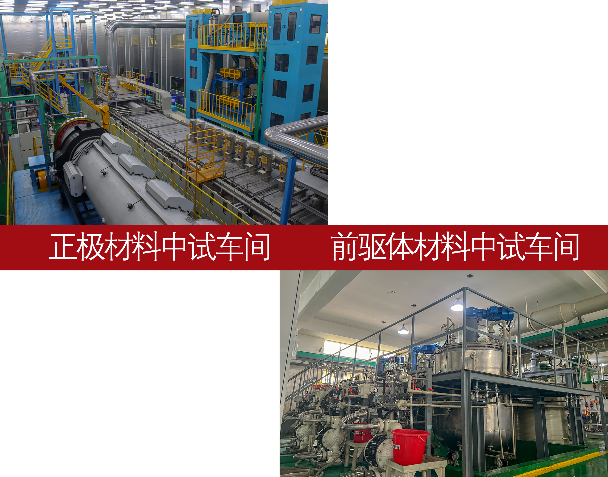 中试车间