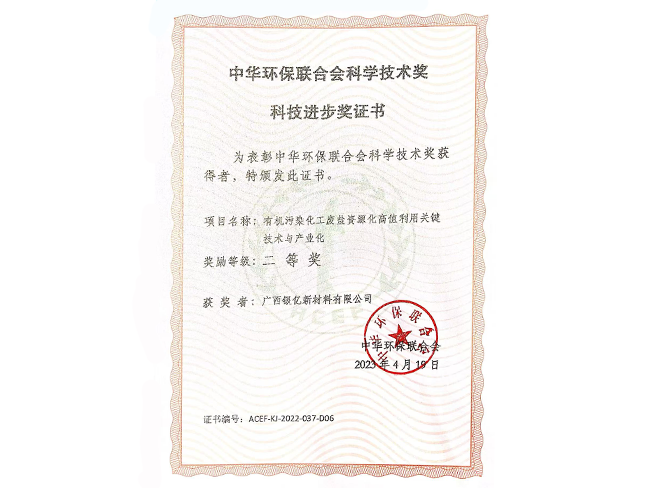 中华环保联合会科学技术进步奖