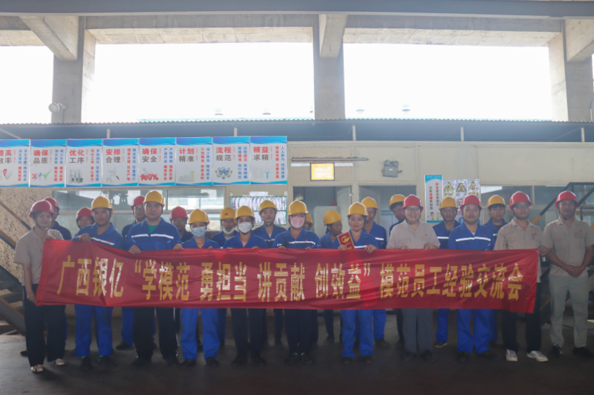 弘扬模范精神 凝聚奋进力量——广西银亿工会开展模范引领活动