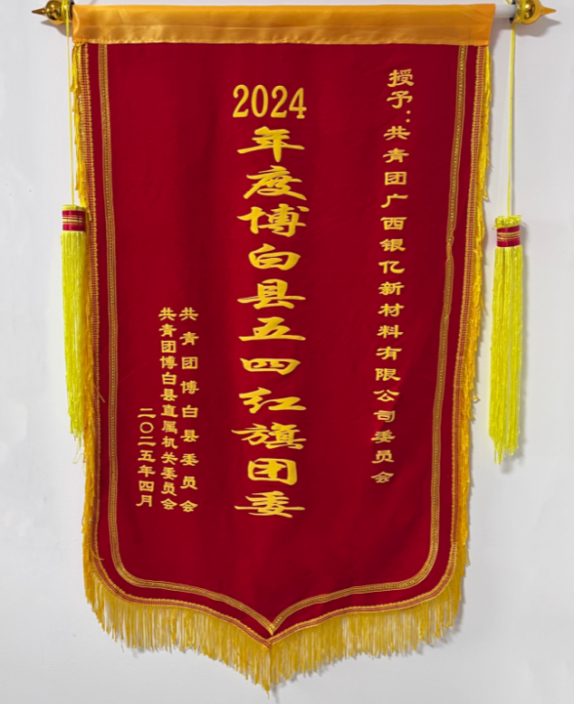 good news! the youth league committee of guangxi yinyi company has been awarded the title of 